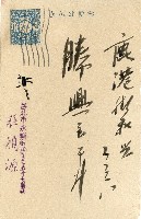 蔡敦波家族領收商界親友之邀請函與明信片組藏品圖，第60張