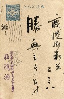 蔡敦波家族領收商界親友之邀請函與明信片組藏品圖，第62張