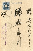 蔡敦波家族領收商界親友之邀請函與明信片組藏品圖，第66張