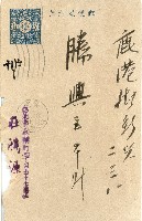 蔡敦波家族領收商界親友之邀請函與明信片組藏品圖，第68張