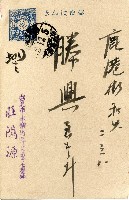 蔡敦波家族領收商界親友之邀請函與明信片組藏品圖，第70張