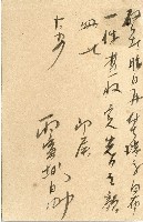 蔡敦波家族領收商界親友之邀請函與明信片組藏品圖，第71張