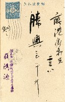 蔡敦波家族領收商界親友之邀請函與明信片組藏品圖，第80張