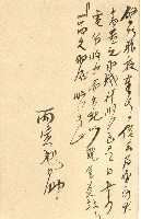 蔡敦波家族領收商界親友之邀請函與明信片組藏品圖，第81張