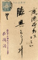 蔡敦波家族領收商界親友之邀請函與明信片組藏品圖，第82張