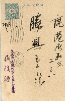 蔡敦波家族領收商界親友之邀請函與明信片組藏品圖，第86張