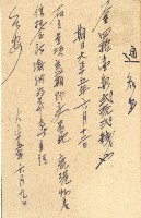 蔡敦波家族領收商界親友之邀請函與明信片組藏品圖，第91張