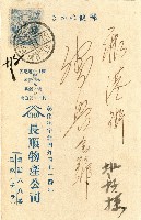 蔡敦波家族領收商界親友之邀請函與明信片組藏品圖，第96張