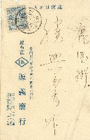 蔡敦波家族領收商界親友之邀請函與明信片組藏品圖，第102張