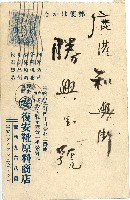 蔡敦波家族領收商界親友之邀請函與明信片組藏品圖，第110張