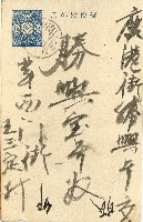 蔡敦波家族領收商界親友之邀請函與明信片組藏品圖，第112張