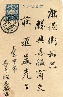 蔡敦波家族領收商界親友之邀請函與明信片組藏品圖，第116張