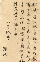 蔡敦波家族領收商界親友之邀請函與明信片組藏品圖，第117張