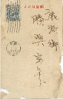 蔡敦波家族領收商界親友之邀請函與明信片組藏品圖，第118張