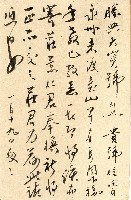 蔡敦波家族領收商界親友之邀請函與明信片組藏品圖，第121張