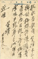 蔡敦波家族領收商界親友之邀請函與明信片組藏品圖，第123張