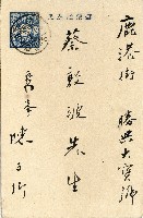 蔡敦波家族領收商界親友之邀請函與明信片組藏品圖，第124張