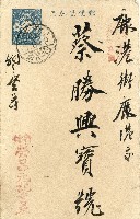 蔡敦波家族領收商界親友之邀請函與明信片組藏品圖，第126張