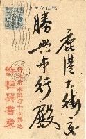 蔡敦波家族領收商界親友之邀請函與明信片組藏品圖，第135張