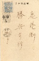 蔡敦波家族領收商界親友之邀請函與明信片組藏品圖，第145張