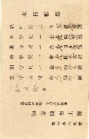 蔡敦波家族領收商界親友之邀請函與明信片組藏品圖，第146張