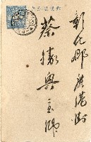 蔡敦波家族領收商界親友之邀請函與明信片組藏品圖，第147張