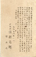 蔡敦波家族領收商界親友之邀請函與明信片組藏品圖，第148張