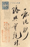 蔡敦波家族領收商界親友之邀請函與明信片組藏品圖，第149張