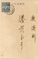 蔡敦波家族領收商界親友之邀請函與明信片組藏品圖，第151張