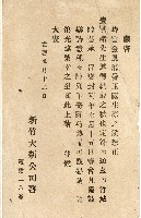 蔡敦波家族領收商界親友之邀請函與明信片組藏品圖，第154張