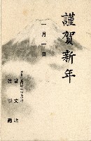 蔡敦波家族領收商界親友之邀請函與明信片組藏品圖，第156張