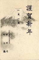 蔡敦波家族領收商界親友之邀請函與明信片組藏品圖，第158張