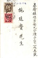 蔡敦波家族領收商界親友之邀請函與明信片組藏品圖，第159張