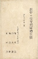 蔡敦波家族領收商界親友之邀請函與明信片組藏品圖，第162張