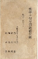 蔡敦波家族領收商界親友之邀請函與明信片組藏品圖，第164張