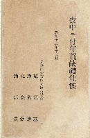 蔡敦波家族領收商界親友之邀請函與明信片組藏品圖，第166張