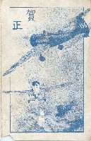 蔡敦波家族領收商界親友之邀請函與明信片組藏品圖，第174張