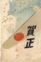 蔡敦波家族領收商界親友之邀請函與明信片組藏品圖，第176張