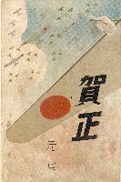 蔡敦波家族領收商界親友之邀請函與明信片組藏品圖，第177張