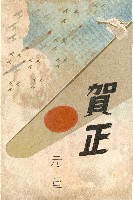 蔡敦波家族領收商界親友之邀請函與明信片組藏品圖，第178張