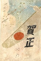 蔡敦波家族領收商界親友之邀請函與明信片組藏品圖，第182張