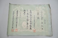 大正五年五月五日蔡敦波領受之褒狀藏品圖，第1張