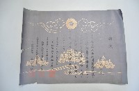 大正六年六月十日蔡敦波領受之謝狀藏品圖，第1張