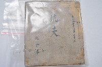 施金春於昭和十四年己卯正月立之坑夫簿冊藏品圖，第1張