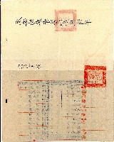 民國三十六年鹿港場春季塩民恩塩清單藏品圖，第2張