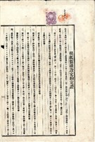 昭和拾年參月五日有限責任鹿港信用利用組合與陳應中同立跟抵當權設定約定證藏品圖，第1張