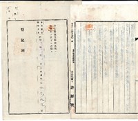 昭和拾年參月五日有限責任鹿港信用利用組合與陳應中同立跟抵當權設定約定證藏品圖，第3張