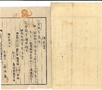 昭和拾年參月五日有限責任鹿港信用利用組合與陳應中同立跟抵當權設定約定證藏品圖，第4張