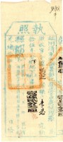光緒十五年彰化縣正堂卓異候為徵收馬芝保糧戶李恩之執照藏品圖，第3張