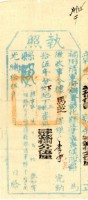 光緒十五年彰化縣正堂為徵收馬芝保糧戶李宇之執照藏品圖，第2張